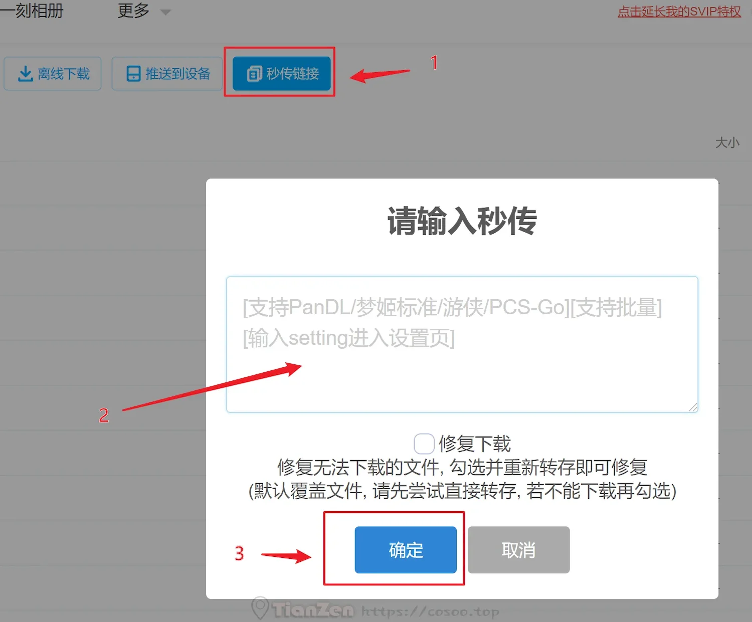 百度秒传链接的使用方法